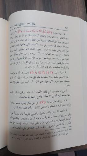 Et Tefsirül Münir 17 Cilt - التفسير المنير