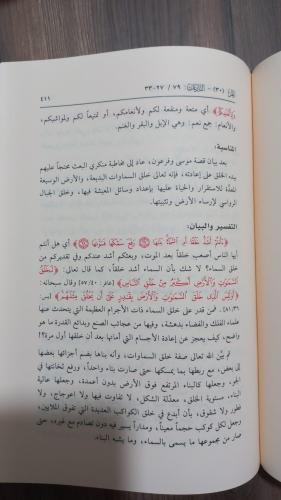 Et Tefsirül Münir 17 Cilt - التفسير المنير Vehbe Ez Zuhayli - وهبة الز