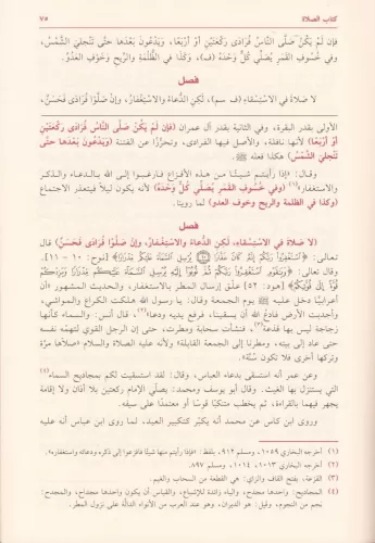 El İhtiyar Li Talilil Muhtar الاختيار لتعليل المختار Abdullah Bin mahm