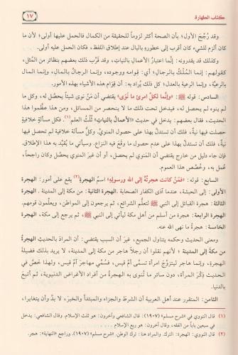 İhkamül Ahkam Şerhi Umdetil Ahkam - إحكام الأحكام شرح عمدة الأحكام