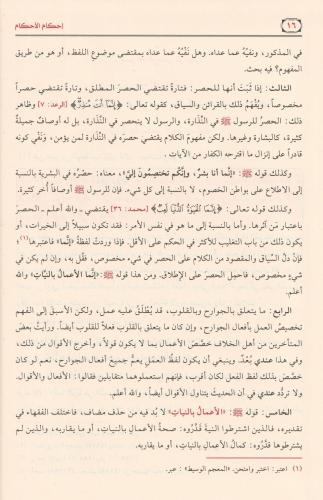 İhkamül Ahkam Şerhi Umdetil Ahkam - إحكام الأحكام شرح عمدة الأحكام