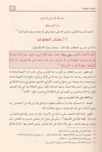 İhkamül Ahkam Şerhi Umdetil Ahkam - إحكام الأحكام شرح عمدة الأحكام