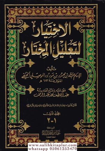 El İhtiyar Li Talilil Muhtar 2 CİLT takım الاختيار لتعليل المختار 1/2 