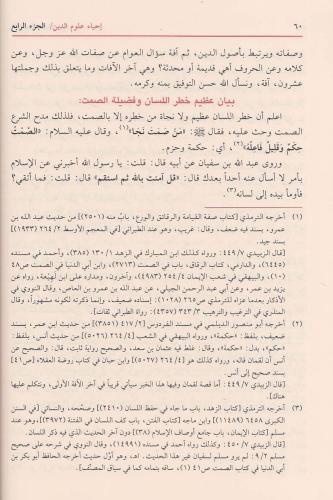 İhyau Ulumiddin Arapca 6 Cilt Takım إحياء علوم الدين Ebu Hamid Muhamme