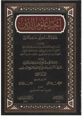 İhyau Ulumiddin Arapca 6 Cilt Takım إحياء علوم الدين Ebu Hamid Muhamme
