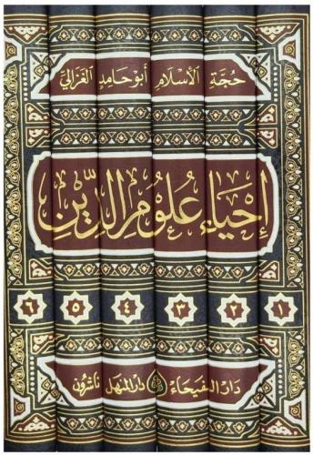 İhyau Ulumiddin Arapca 6 Cilt Takım إحياء علوم الدين