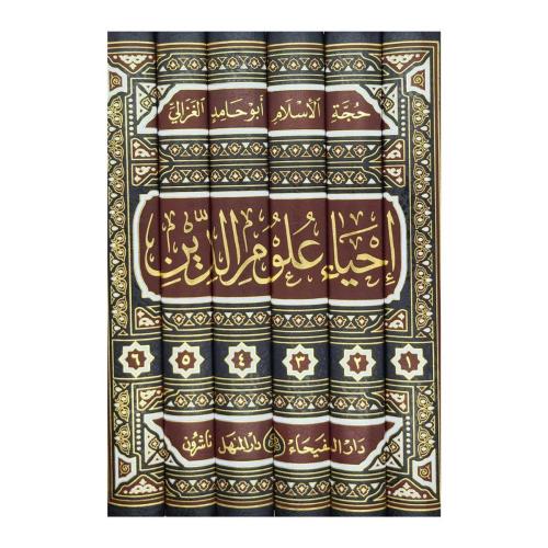 İhyau Ulumiddin Arapca 6 Cilt Takım إحياء علوم الدين Ebu Hamid Muhamme