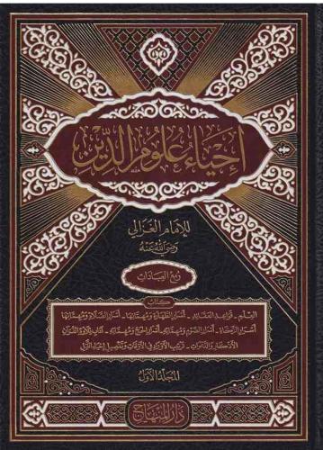 İhyau Ulumiddin Arapca 4 Cilt Takım إحياء علوم الدين - Büyük Boy Ebu H