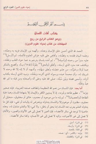 İhyau Ulumiddin Arapca 6 Cilt Takım إحياء علوم الدين Ebu Hamid Muhamme