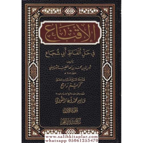 El İkna fi Halli Elfazi Ebi Şüca الإقناع في حل ألفاظ أبي شجاع Şemseddi