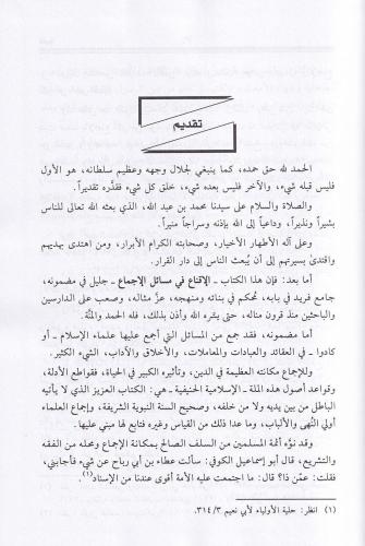 El İkna fi mesailil icma 4 Cilt - الاقناع في مسائل الاجماع Ebil Hasan 