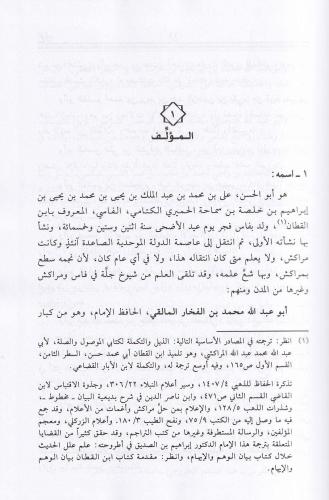El İkna fi mesailil icma 4 Cilt - الاقناع في مسائل الاجماع Ebil Hasan 