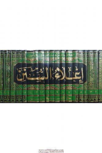 İlaüs Sünen 21 Cilt - إعلاء السنن-ÜCRETSİZ KARGO OLDUĞU İÇİN PTT İLE G