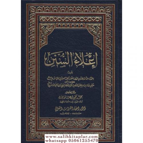 İlaüs Sünen 21 Cilt - إعلاء السنن---ÜCRETSİZ KARGO OLDUĞU İÇİN PTT İLE GÖNDERİLMEKTEDİR