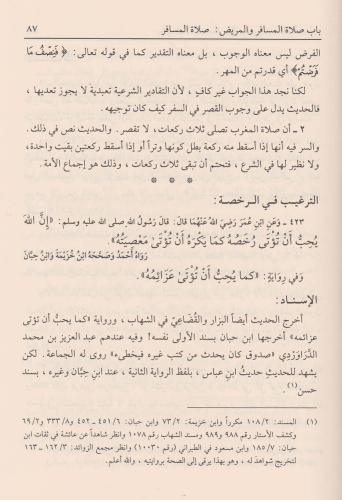 İlamül Enam Şerhu Bulugul Meram 1/4 إعلام الأنام İbni Haceri el Askala
