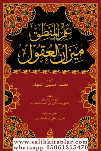 İlmul Mantık Mizanul Ukul علم المنطق ميزان العقول
