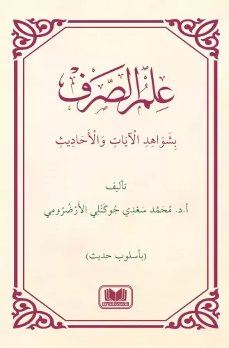 İlmüs Sarfi Bi Şevahidil Ayati Vel Hadis علم الصرف Prof.Dr. M. Sadi Çö