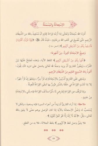 İlmüt Tecvid Ahkamün Nezeriyyetün Mulahazatün Tetbikiyye Arapça - علم 