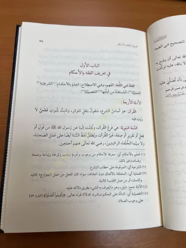 İmdadül Fıkh alel Mezhebil Hanefi إمداد الفقه على المذهب الحنفي