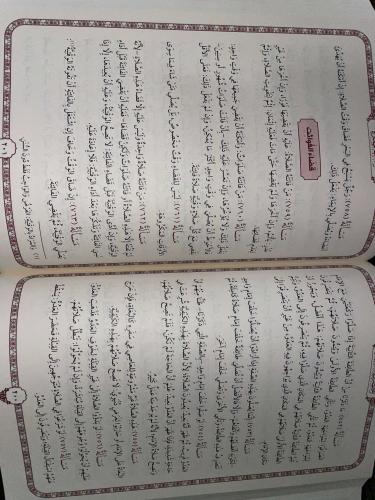 El Muhtasar Fil Fıkhil Hanefi المختصر في الفقه الحنفي Eşref Ali Et Teh