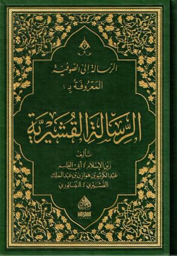 Er Risaletül Kuşeyriyye  الرسالة القشيرية
