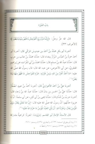 Er Risaletül Kuşeyriyye الرسالة القشيرية Abdülkerim Kuşeyri - عبدالکری