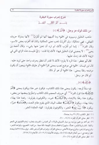 İrabul Kuran 3 Kitap إعراب القرآن Ebu Cafer Ahmed b. Muhammed b. İsmâi