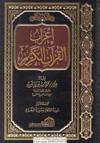 İrabul Kuran 10 Cilt Takım إعراب القرآن الكريم