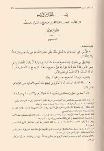 İrşadu Tullabil Hakaik ila Marifeti Süneni Hayril Halaik-إرشاد طلاب ال