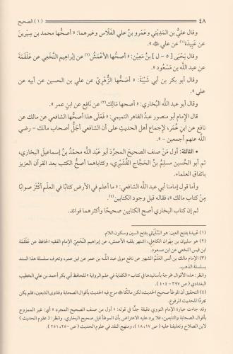 İrşadu Tullabil Hakaik ila Marifeti Süneni Hayril Halaik-إرشاد طلاب ال