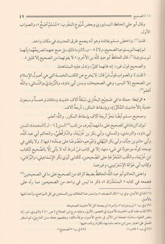 İrşadu Tullabil Hakaik ila Marifeti Süneni Hayril Halaik-إرشاد طلاب ال