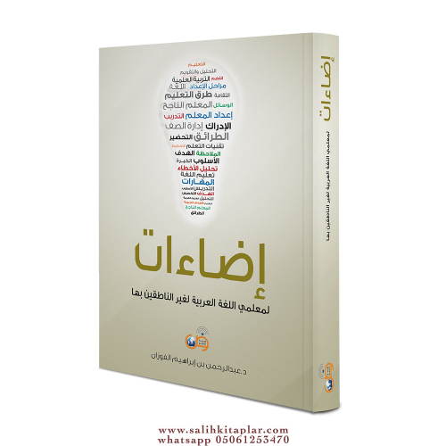 İzaat إضاءات لمعلمي اللغة العربية لغير الناطقين بها Dr.Abdurrahman Bin