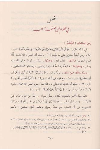 İzaletüş Şübühat إزالة الشبهات عن الآيات والأحاديث المتشابهات