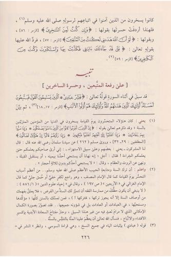 İzaletüş Şübühat إزالة الشبهات عن الآيات والأحاديث المتشابهات