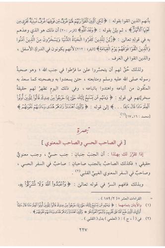 İzaletüş Şübühat إزالة الشبهات عن الآيات والأحاديث المتشابهات