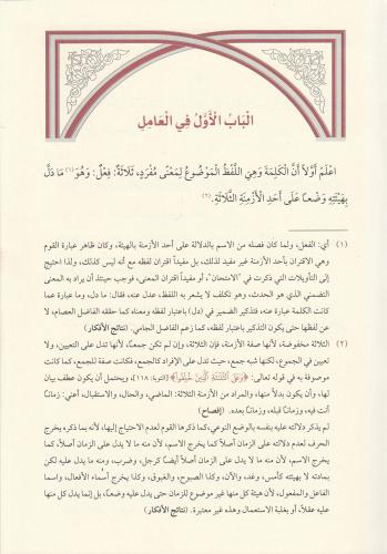 İzharul Esrar Fi İlmin Nahvi - Şemalı Geniş Tahkikli إظهار الأسرار في 