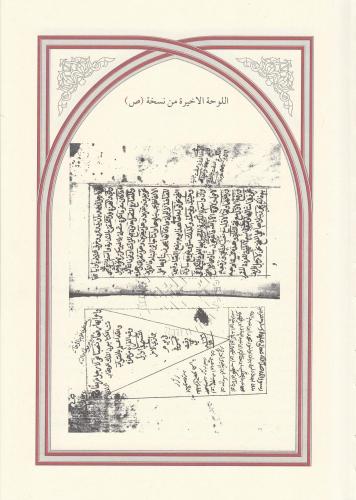 İzharul Esrar Fi İlmin Nahvi - Şemalı Geniş Tahkikli إظهار الأسرار في 