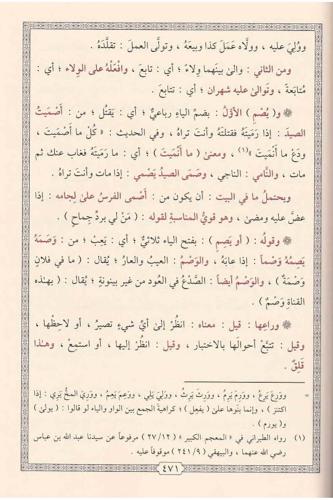 İzharu sıdkıl mevedde şerhul bürde إظهار صدق المودة في شرح البردة