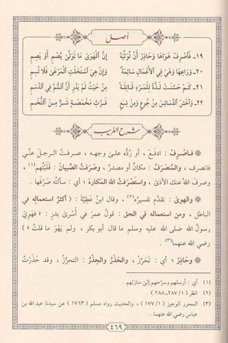 İzharu sıdkıl mevedde şerhul bürde إظهار صدق المودة في شرح البردة