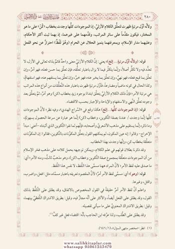 Haşiyetü İzmiri Ala Miratil Usul YENİ DİZGİ – TAHKiKLİ حاشية الأزميري 