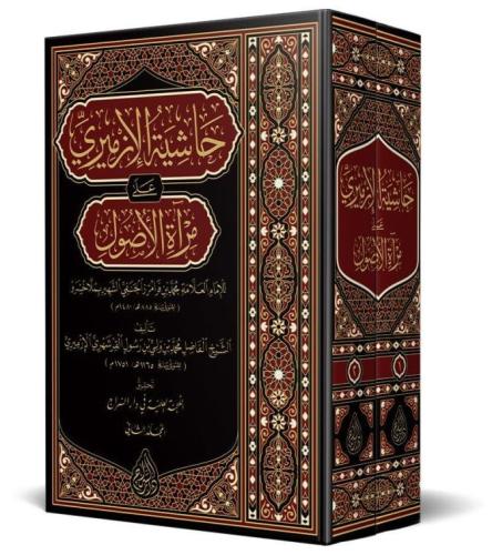 Haşiyetül İzmiri Ala Miratil Usul حاشية الأزميري Muhammed Bin Veli Bin