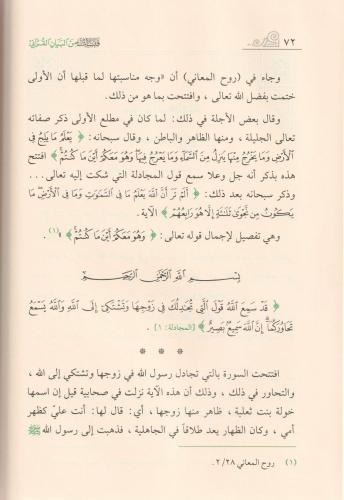 Kabasat Minel Beyanil Kurani قبسات من البيان القرآني Fazıl Salih Es Sa