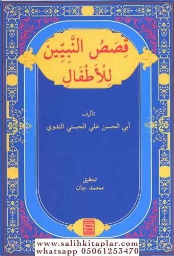 Kasasun Nebiyyin Lil Etfal قصص النبيين للاطفالالنبيين Ebul Hasan En Ne