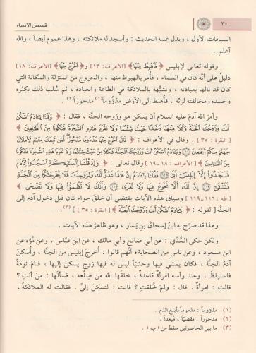 Kasasül Enbiya قصص الأنبياء İbn Kesir - Ebil Fida İsmail Bin Kesir ابي