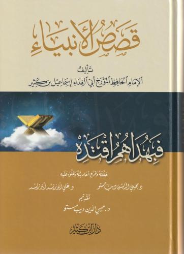 Kasasül Enbiya   قصص الأنبياء