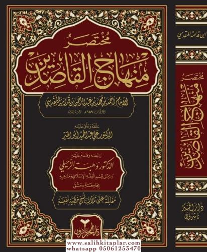 Muhtasaru Minhacil Kasidin - مختصر منهاج القاصدين