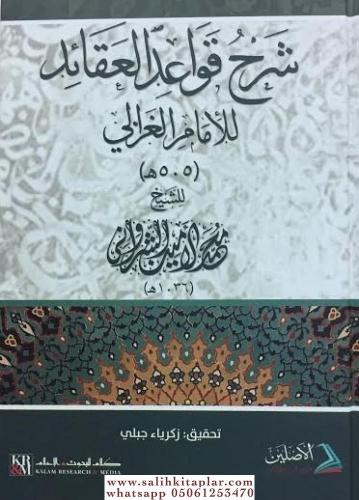 Şerhu Kavaidül Akaid li İmamil Gazzali شرح قواعد العقائد للإمام الغزال