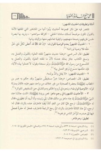 Kavaid Fi Ulumil Hadisin Nebeviyye - قواعد في علوم الحديث النبوية علي 
