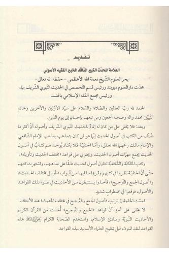 Kavaid Fi Ulumil Hadisin Nebeviyye - قواعد في علوم الحديث النبوية علي 