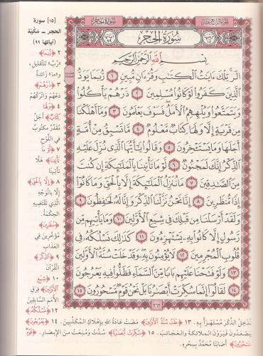 Kelimatül Kuran كلمات القرآن